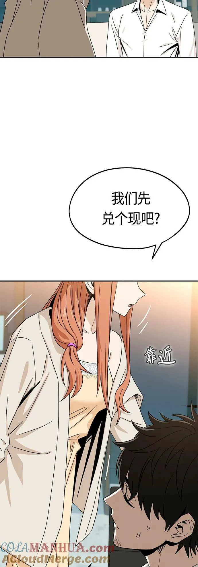 [第63话] 我是那样的人啊 第37页