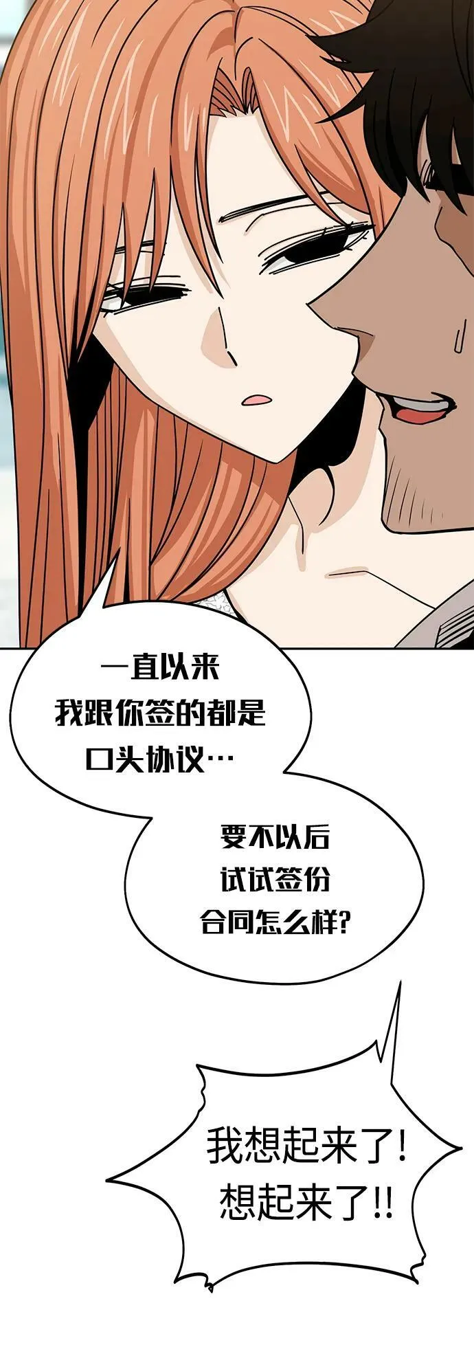 [第63话] 我是那样的人啊 第42页