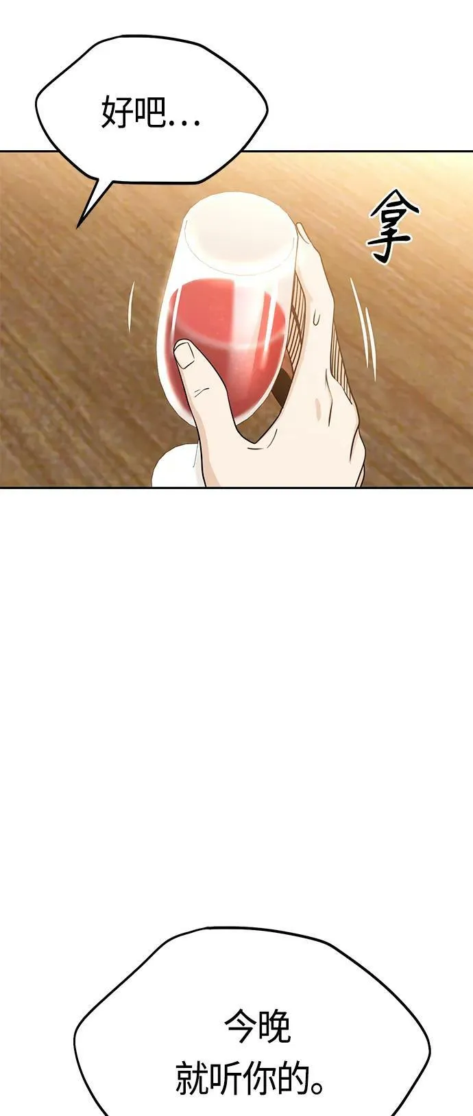 [第63话] 我是那样的人啊 第44页