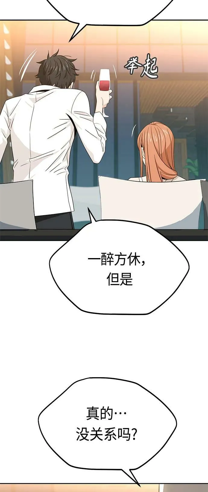 [第63话] 我是那样的人啊 第45页
