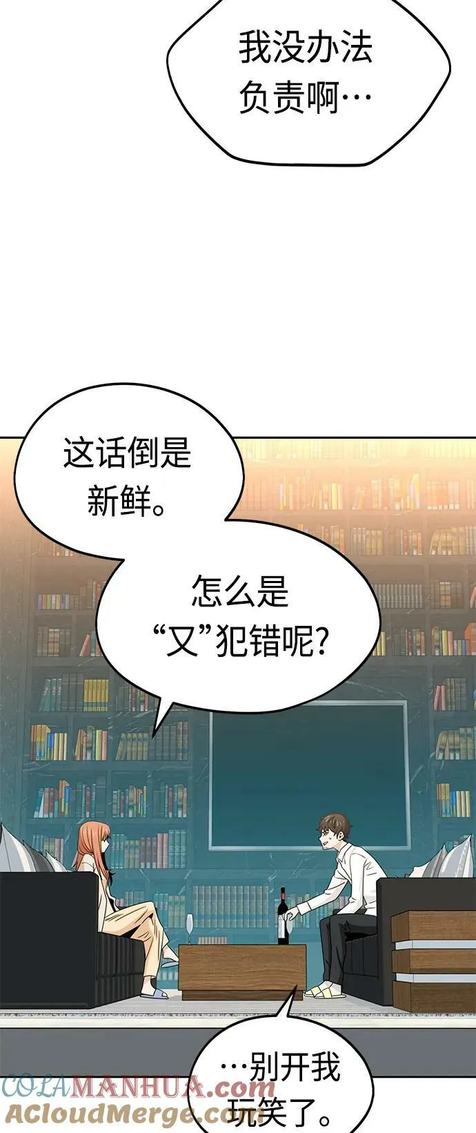 [第63话] 我是那样的人啊 第49页