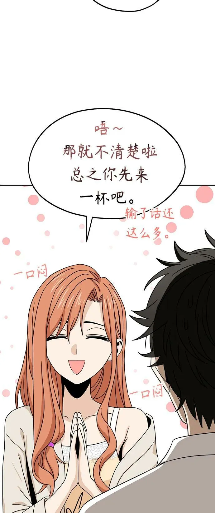 [第63话] 我是那样的人啊 第50页