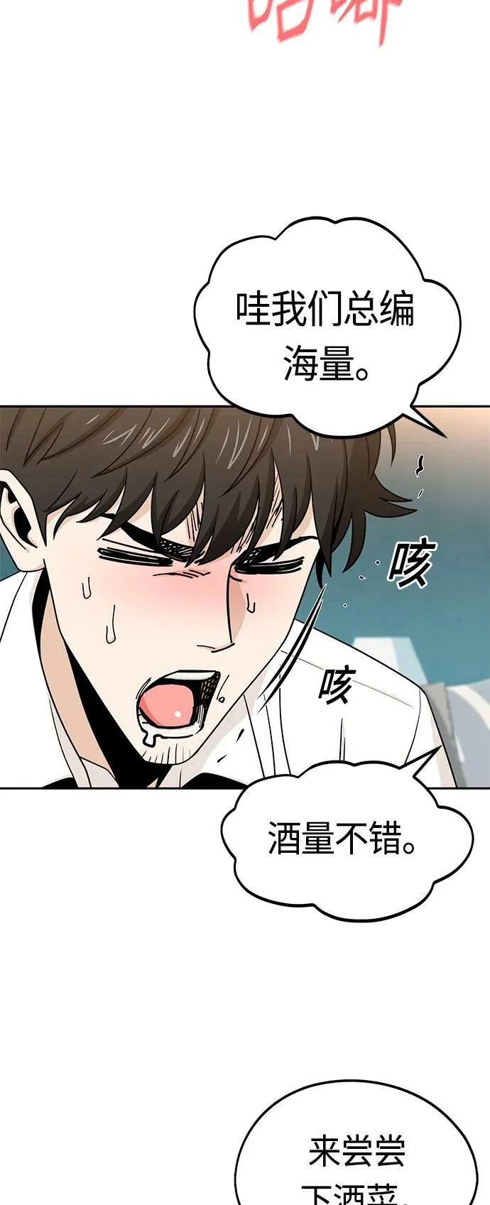 [第63话] 我是那样的人啊 第53页