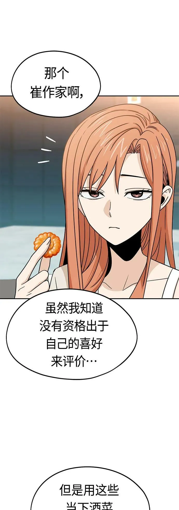 [第63话] 我是那样的人啊 第56页