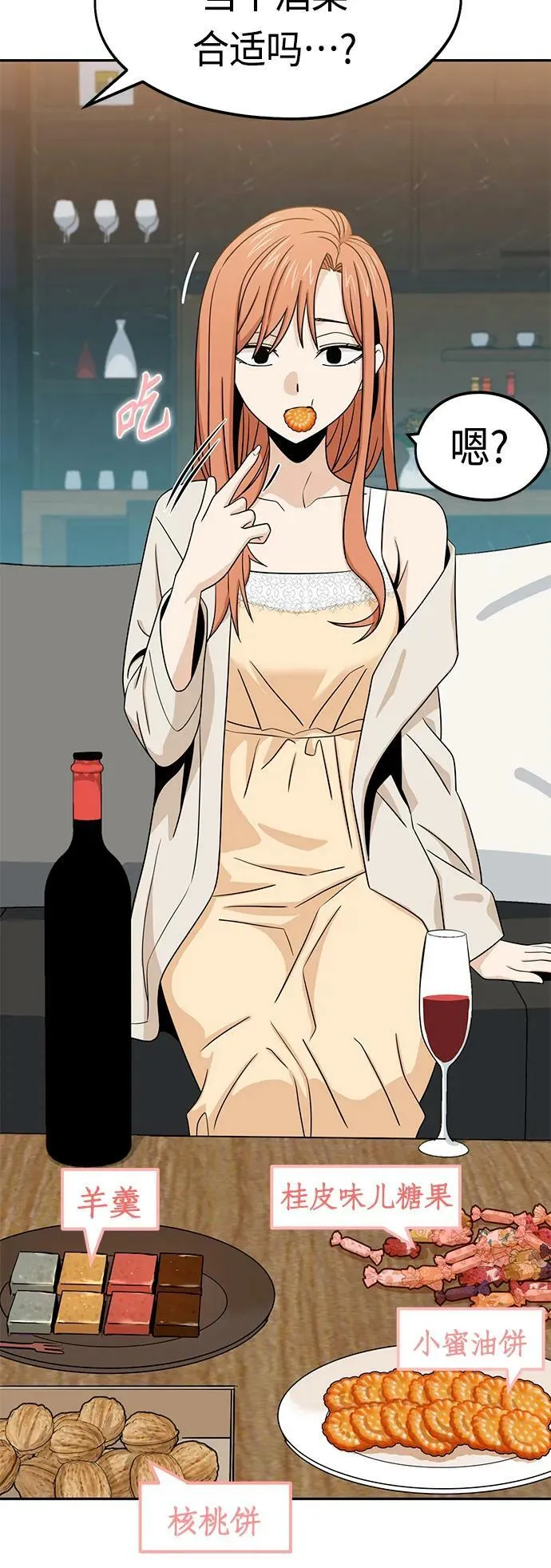 [第63话] 我是那样的人啊 第57页