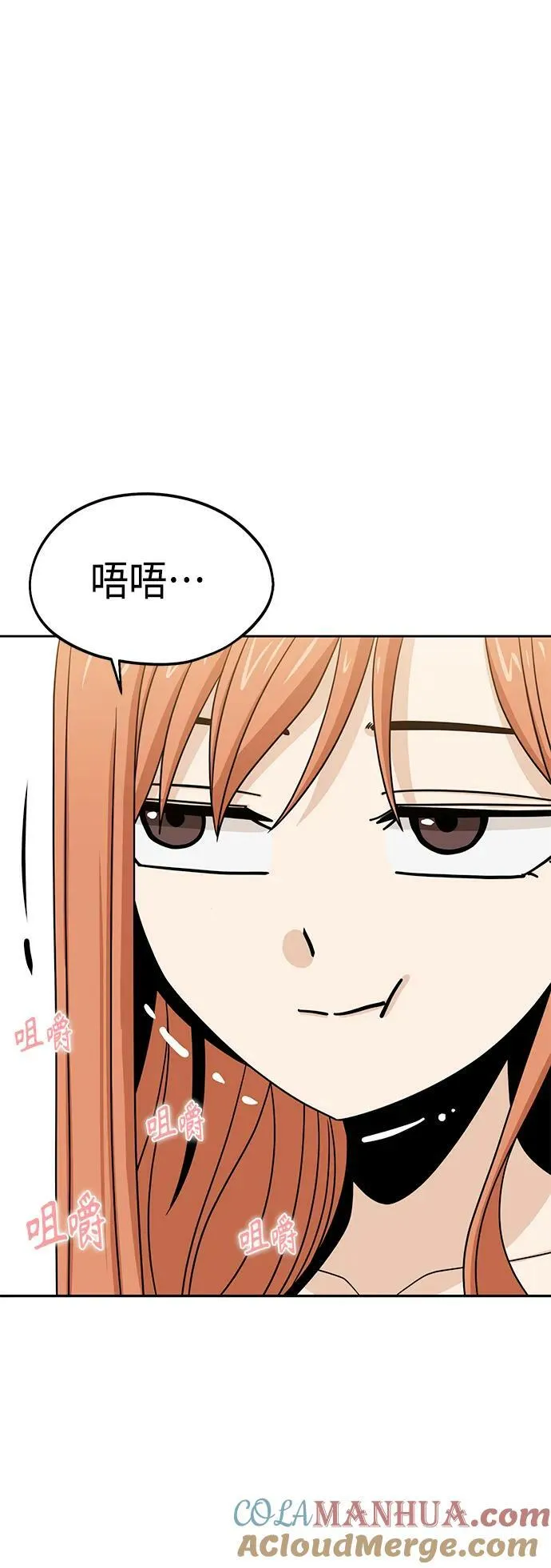 [第63话] 我是那样的人啊 第58页
