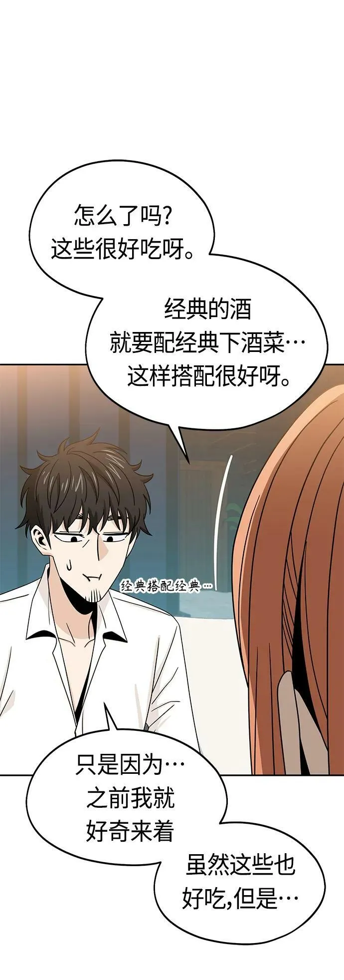 [第63话] 我是那样的人啊 第59页