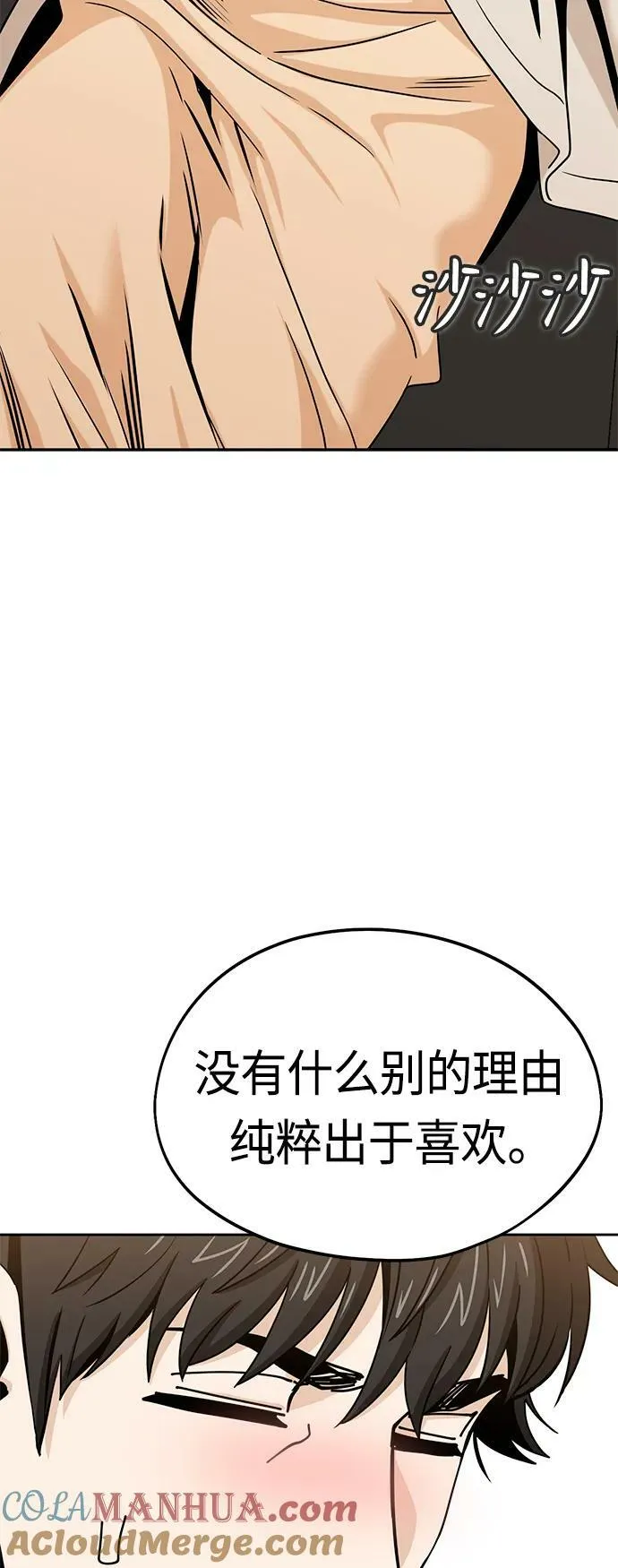 [第63话] 我是那样的人啊 第61页