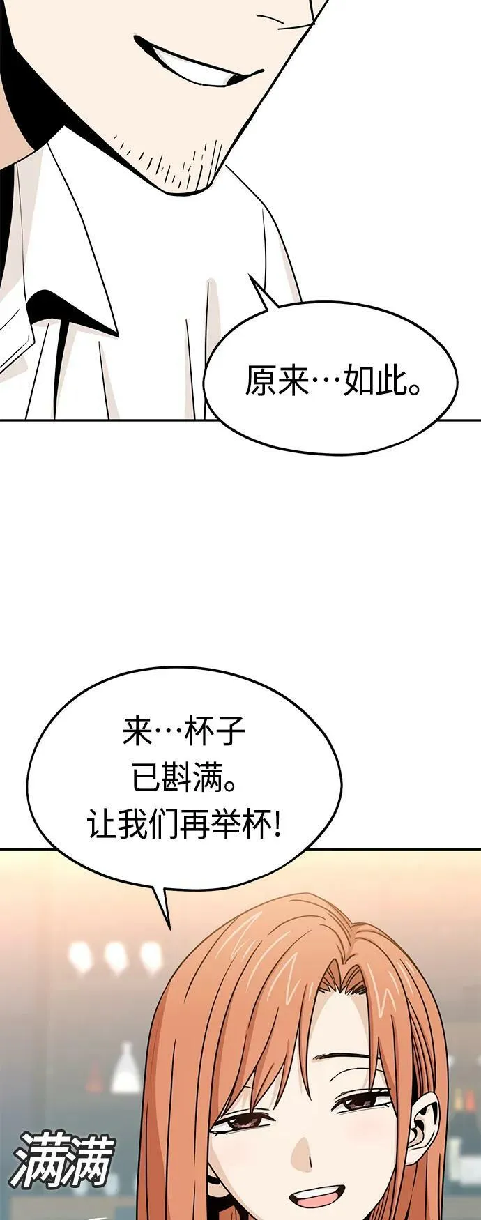[第63话] 我是那样的人啊 第62页