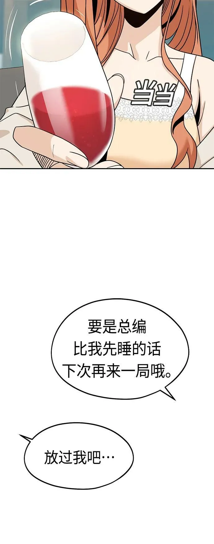 [第63话] 我是那样的人啊 第63页