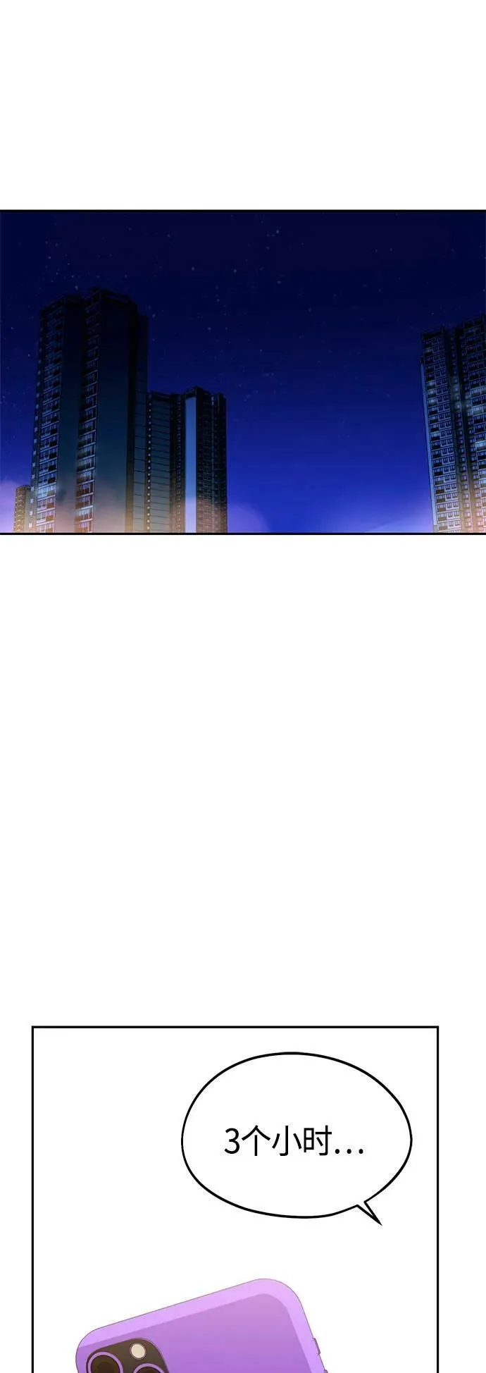 [第63话] 我是那样的人啊 第65页