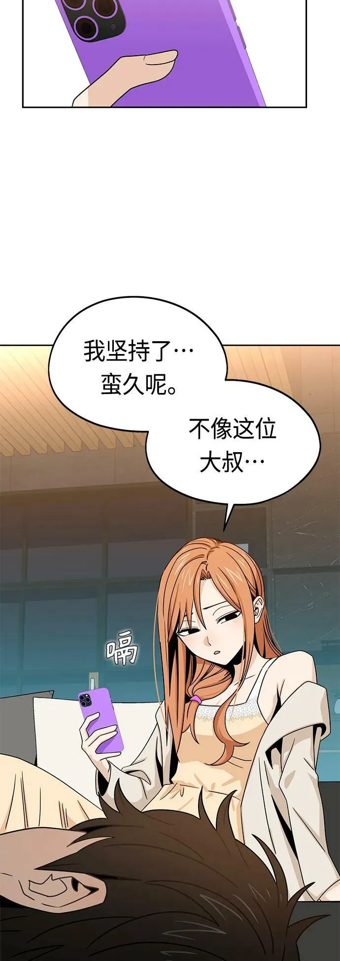 [第63话] 我是那样的人啊 第66页
