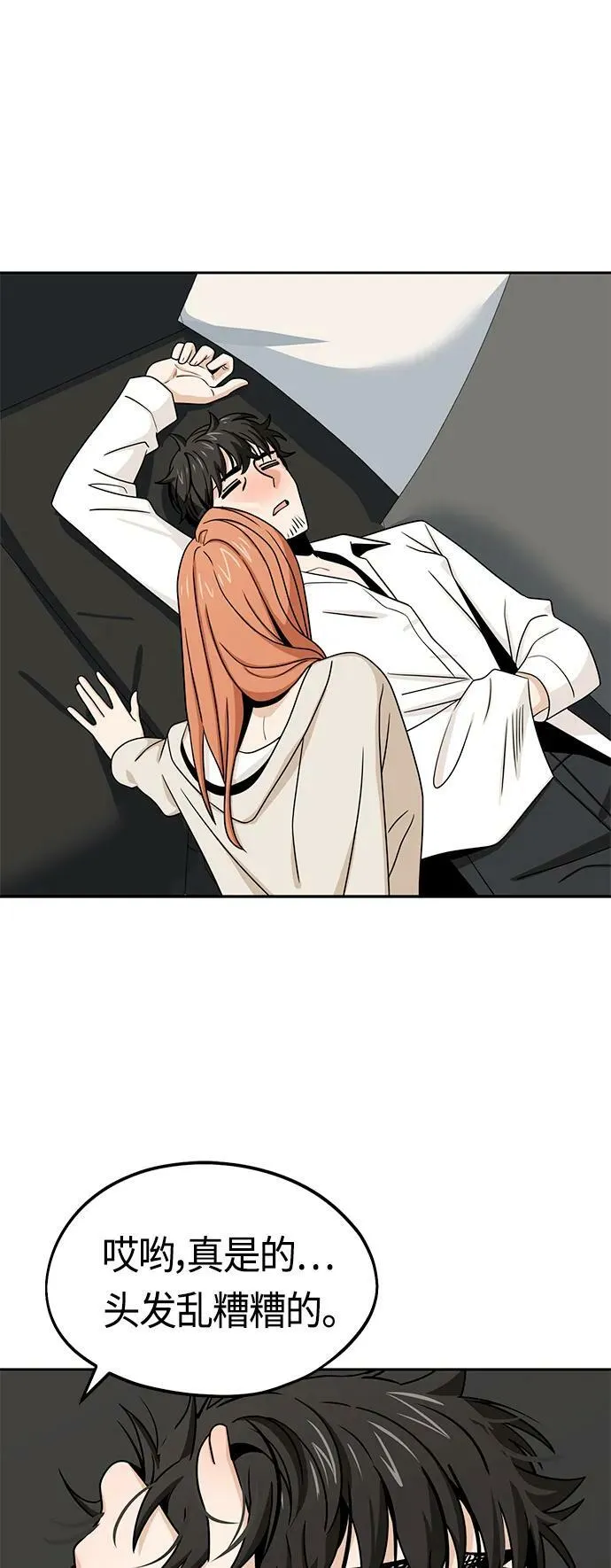 [第63话] 我是那样的人啊 第69页