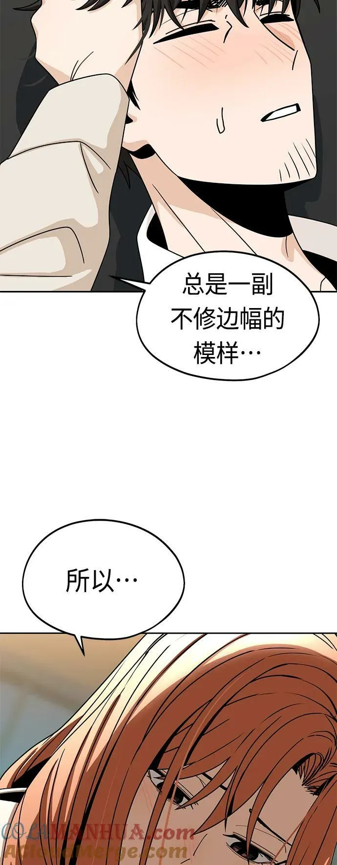[第63话] 我是那样的人啊 第70页