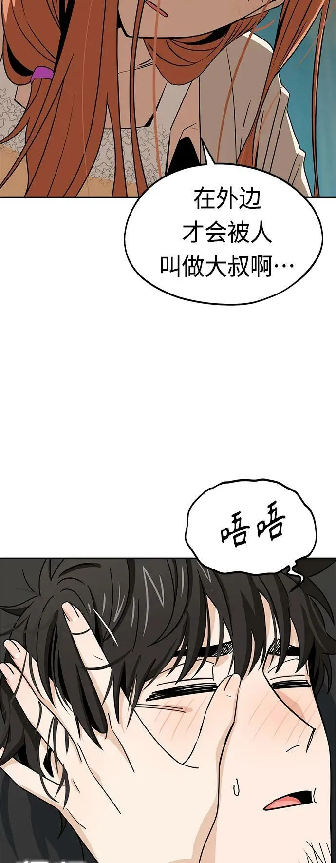 [第63话] 我是那样的人啊 第71页