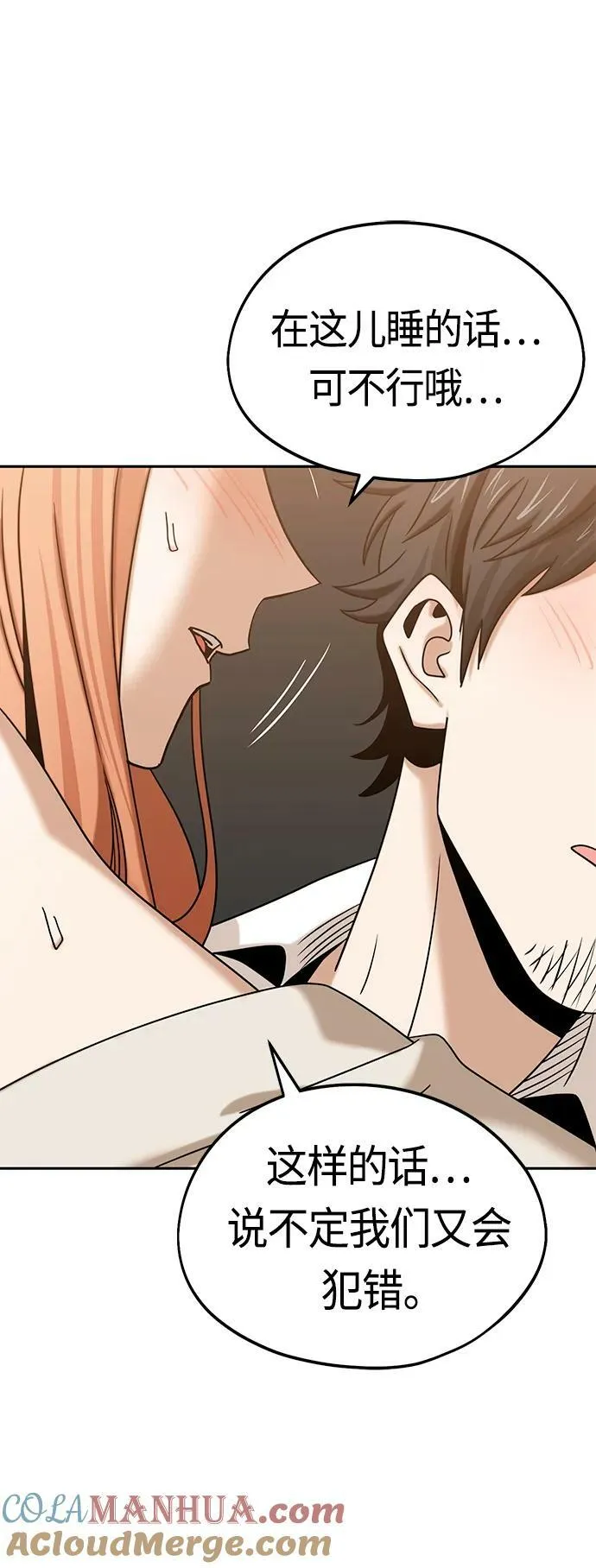 [第63话] 我是那样的人啊 第76页