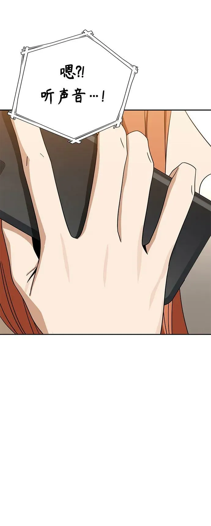 [第64话] 暧昧 第12页