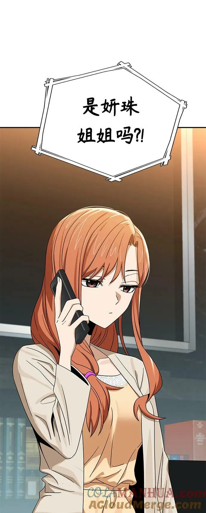 [第64话] 暧昧 第13页