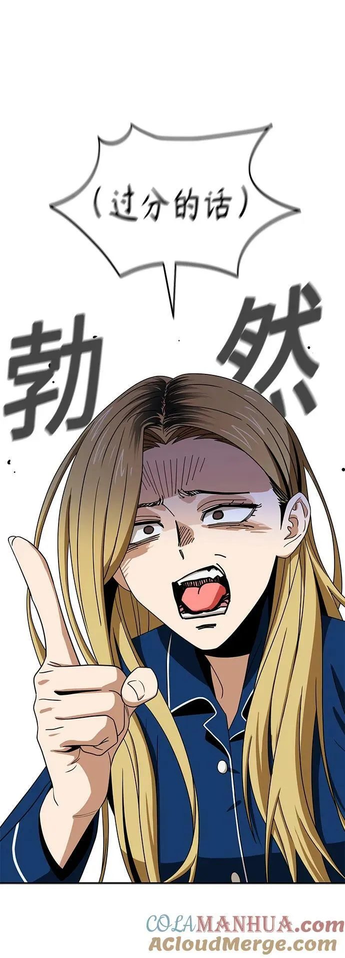 [第64话] 暧昧 第16页