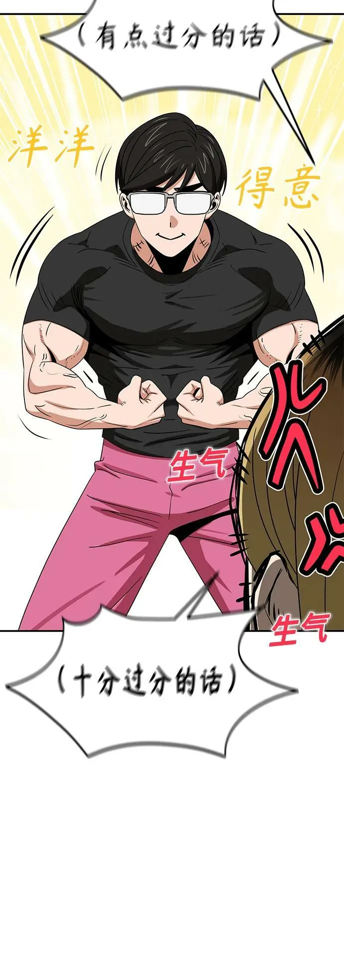 [第64话] 暧昧 第18页