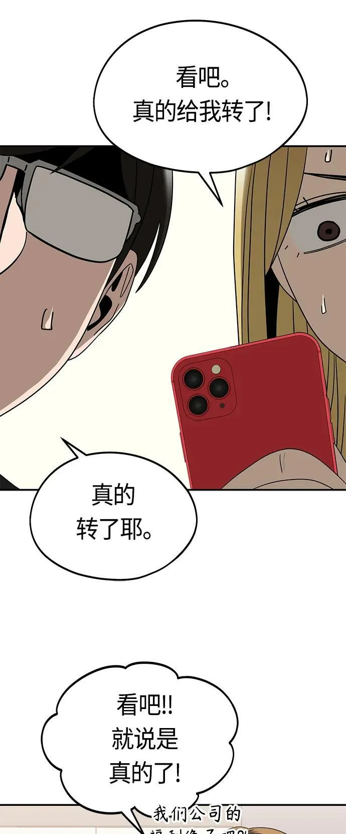 [第64话] 暧昧 第21页