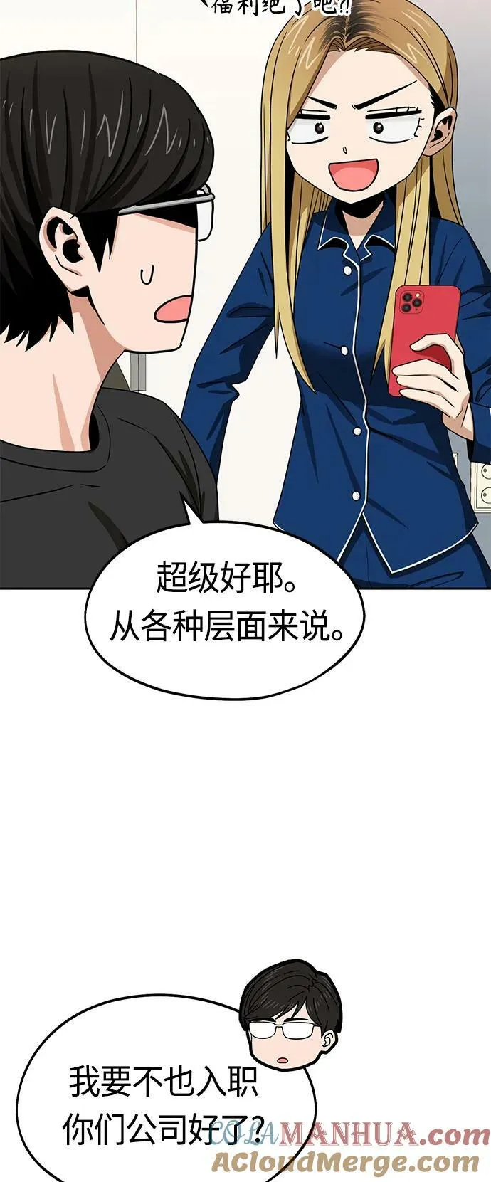 [第64话] 暧昧 第22页