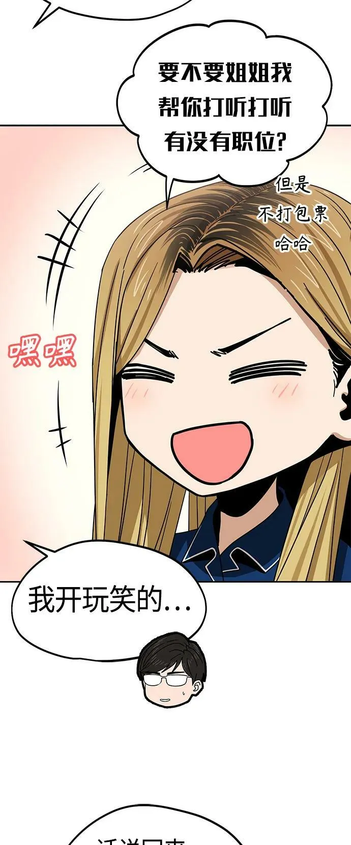 [第64话] 暧昧 第23页