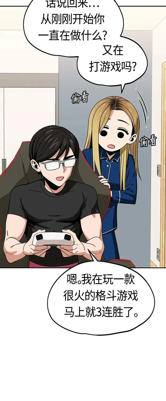[第64话] 暧昧 第24页