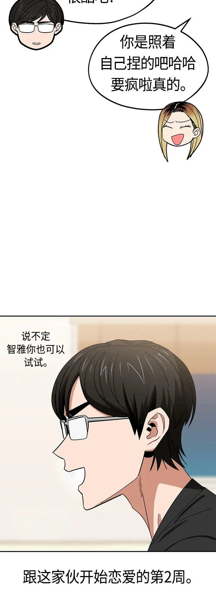 [第64话] 暧昧 第26页