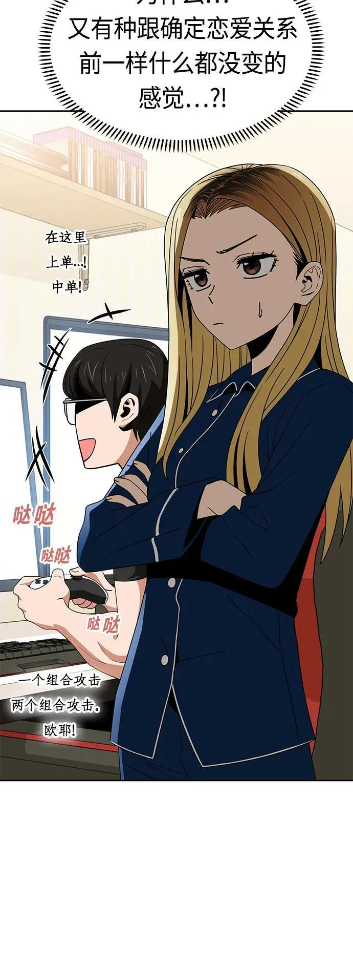 [第64话] 暧昧 第29页