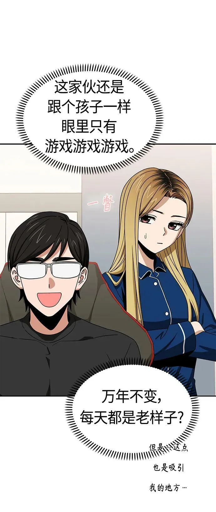 [第64话] 暧昧 第30页