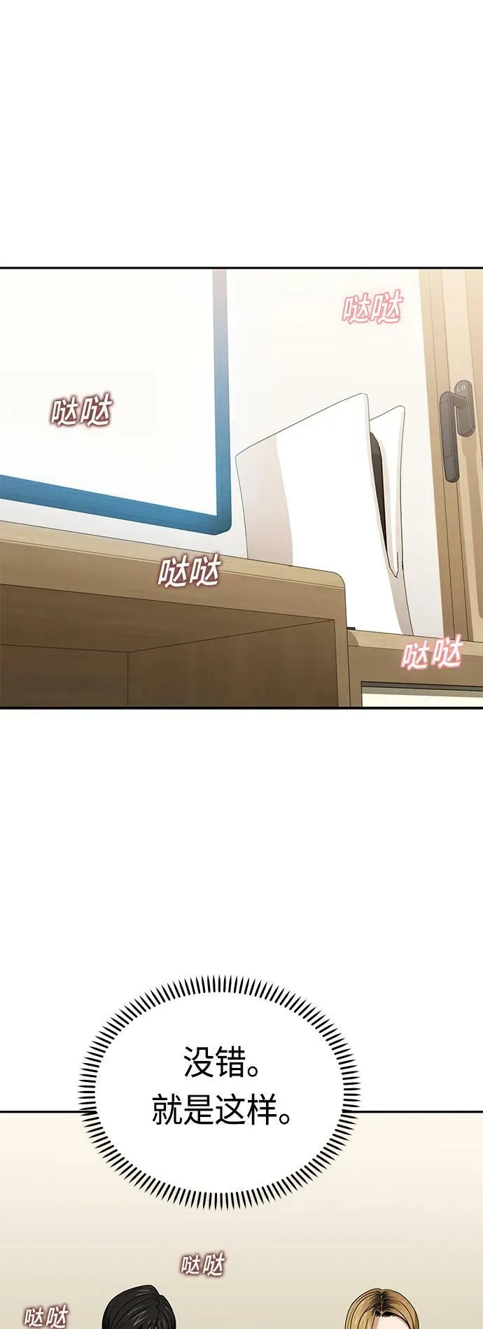 [第64话] 暧昧 第35页