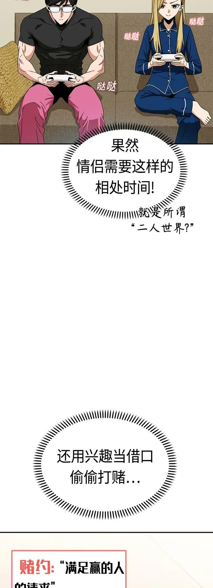[第64话] 暧昧 第36页