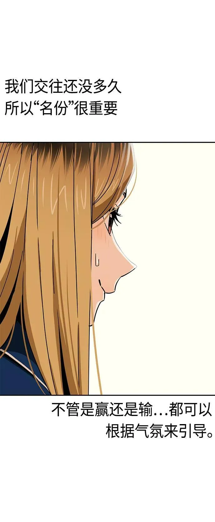 [第64话] 暧昧 第39页