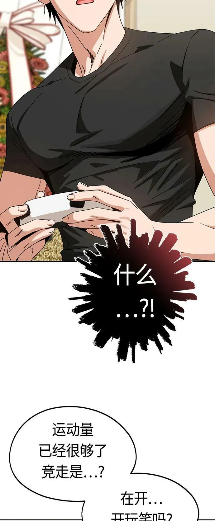 [第64话] 暧昧 第42页