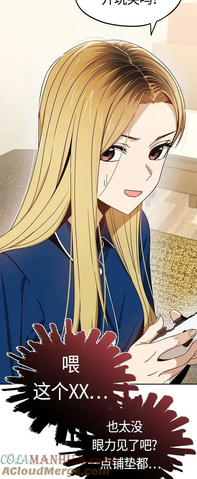 [第64话] 暧昧 第43页