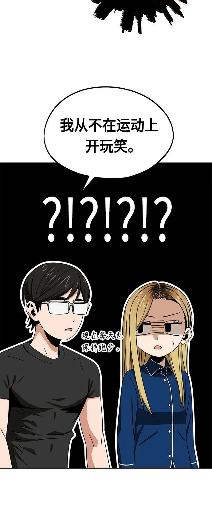 [第64话] 暧昧 第44页