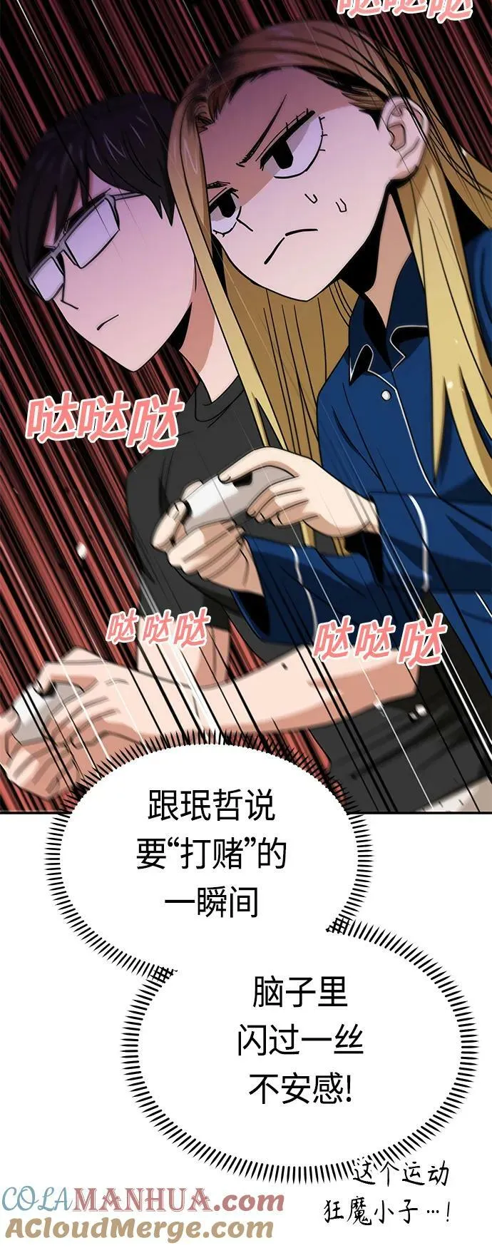 [第64话] 暧昧 第46页