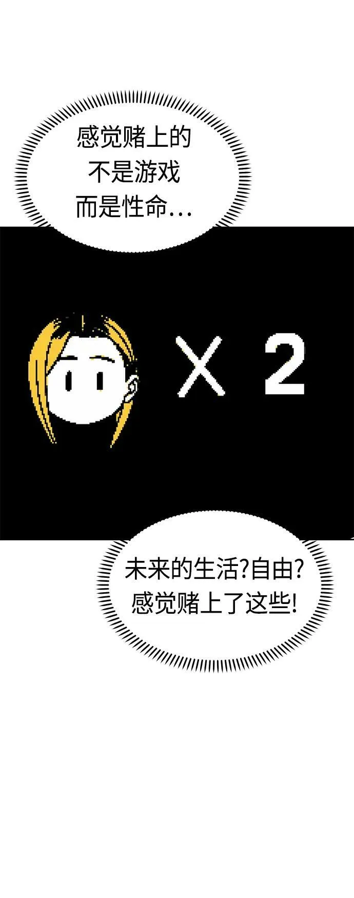 [第64话] 暧昧 第47页