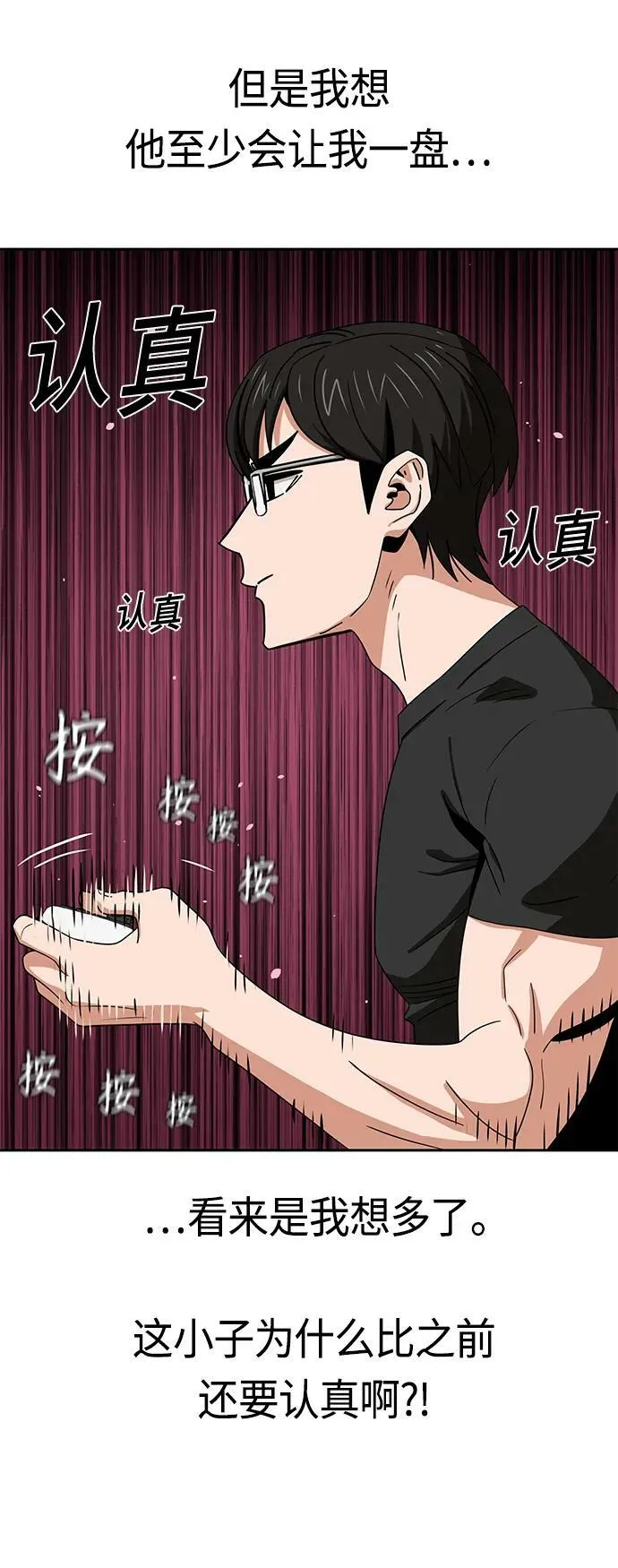 [第64话] 暧昧 第48页