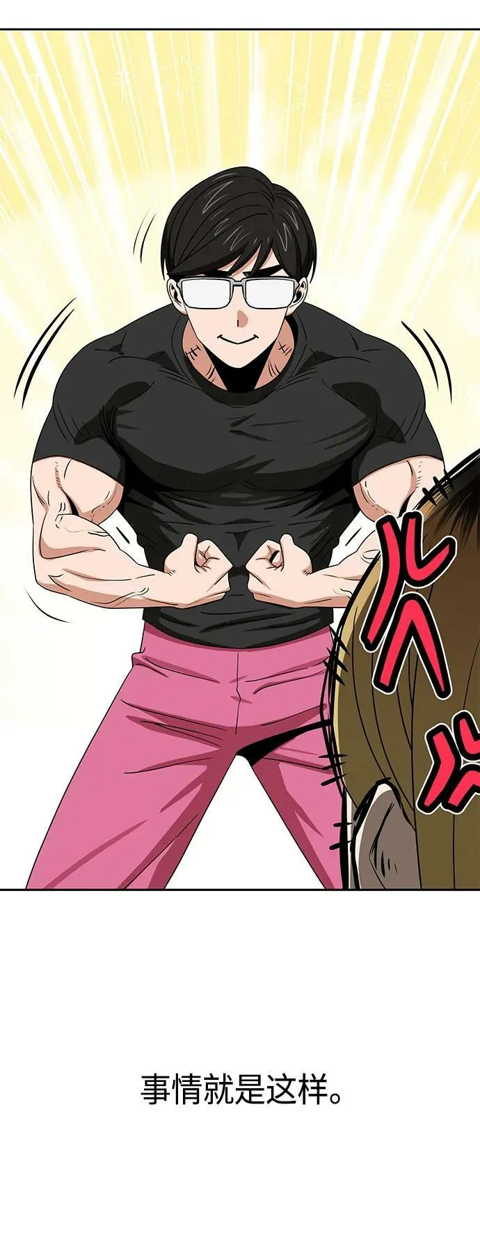[第64话] 暧昧 第56页