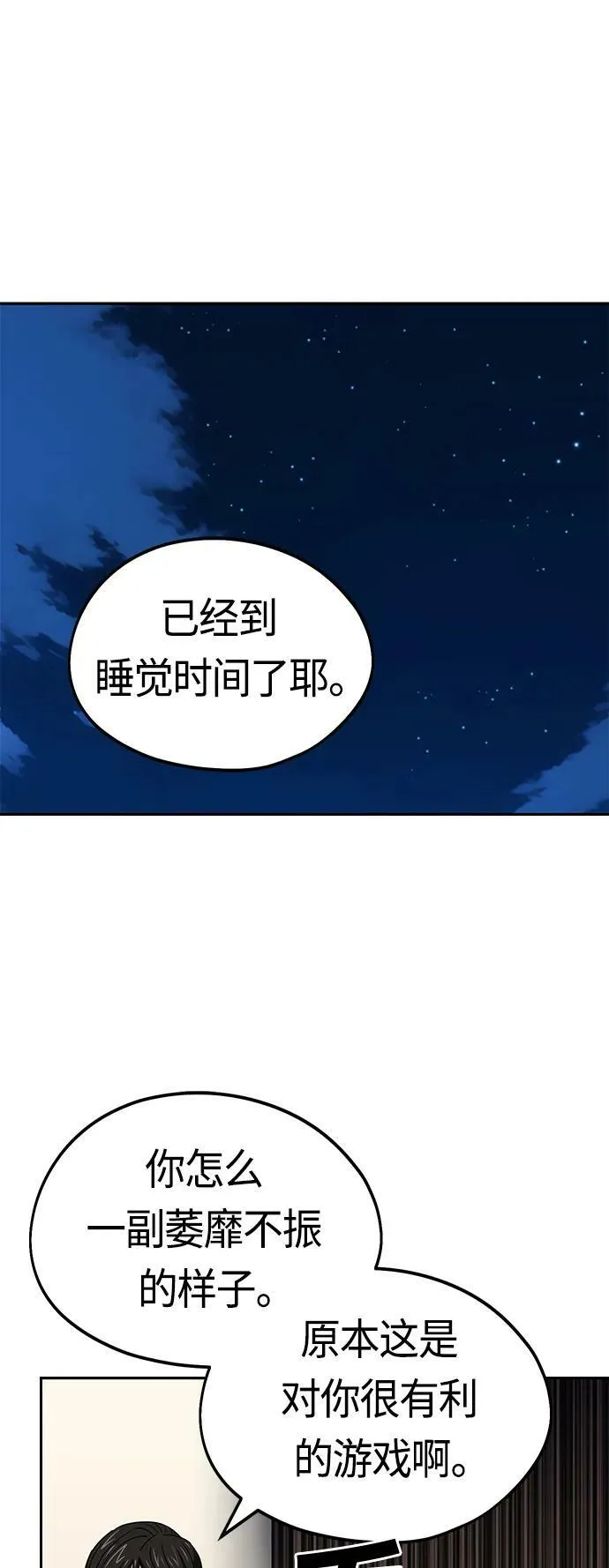 [第64话] 暧昧 第57页
