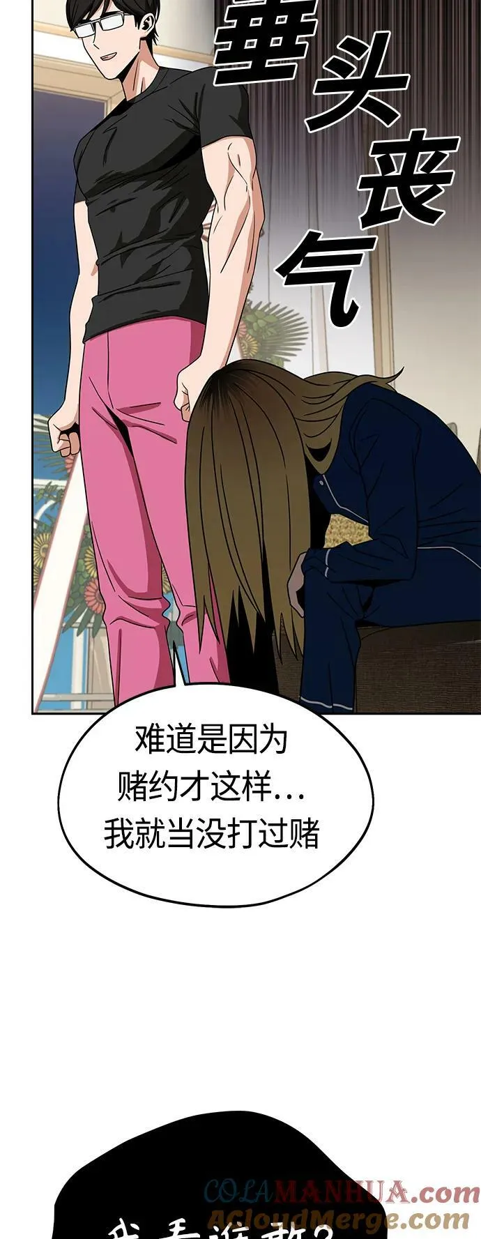 [第64话] 暧昧 第58页
