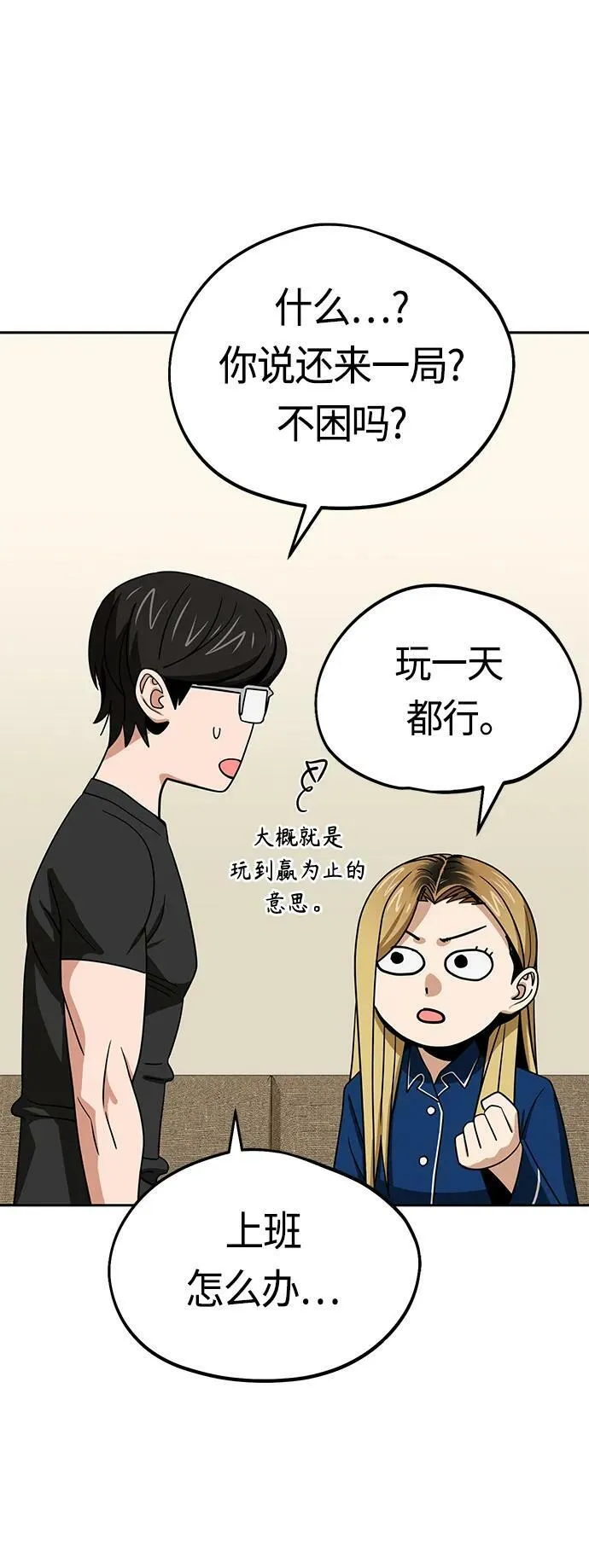 [第64话] 暧昧 第60页