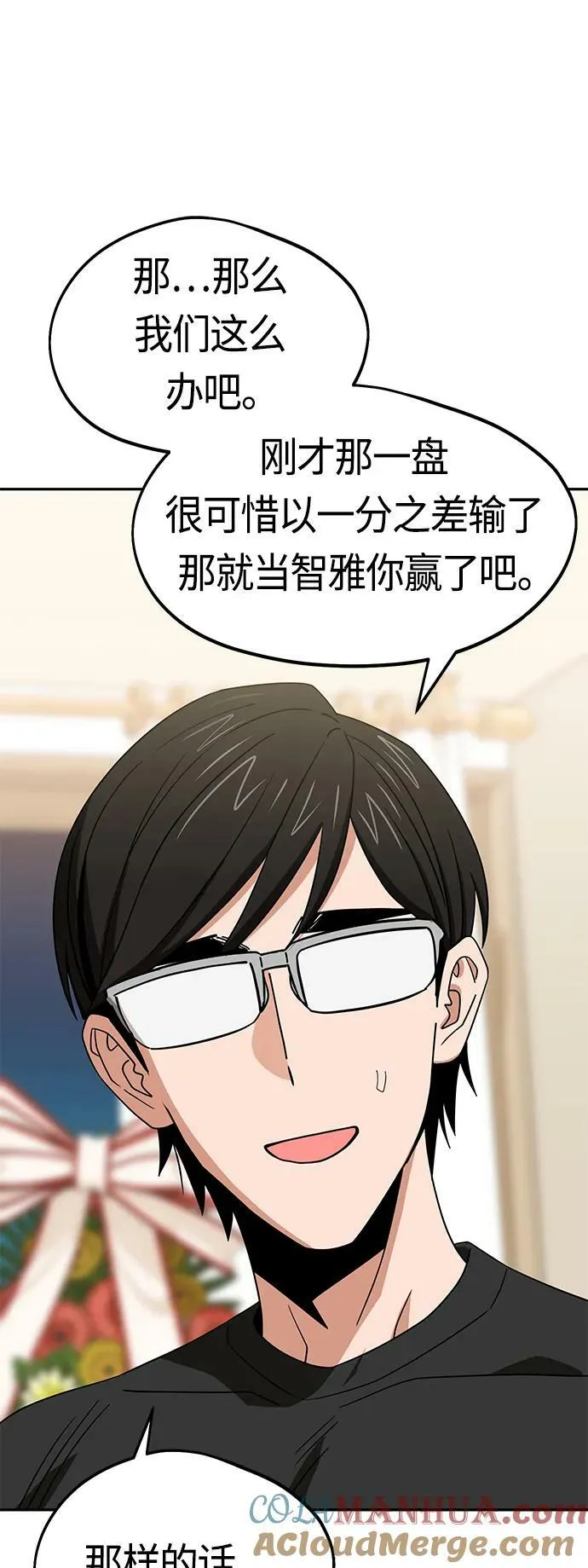 [第64话] 暧昧 第61页