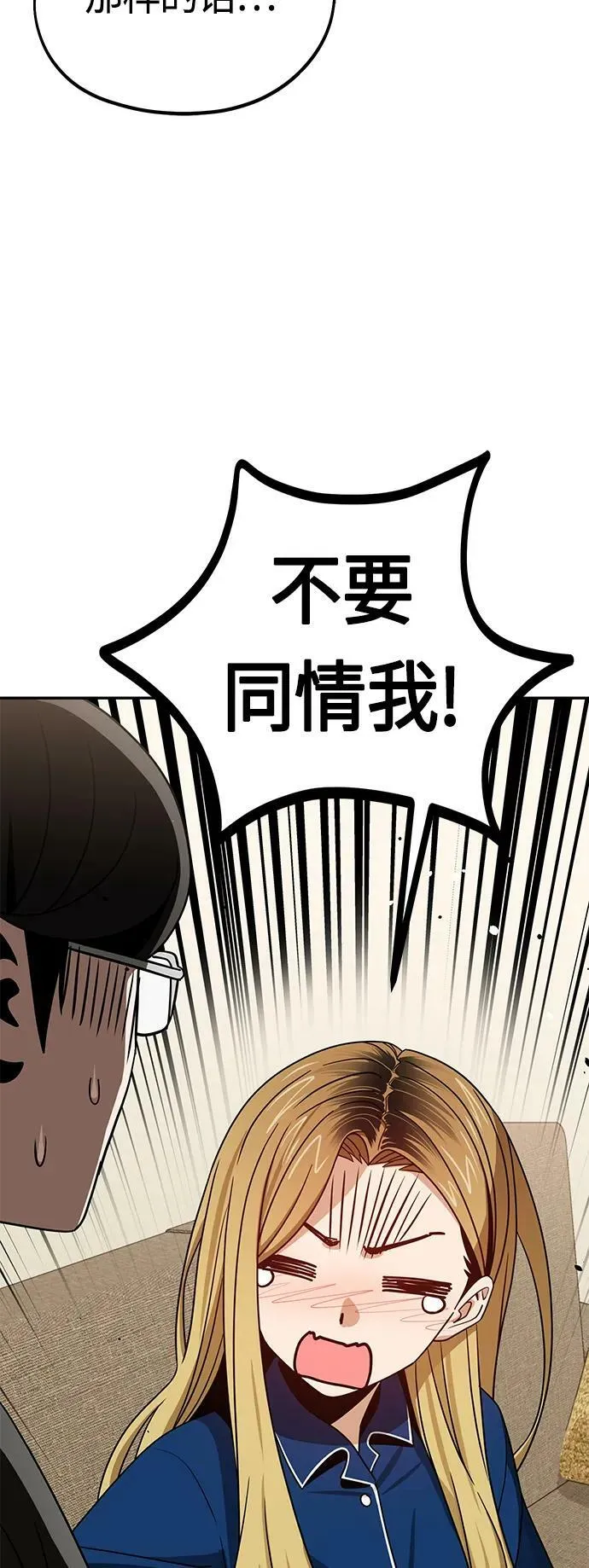 [第64话] 暧昧 第62页