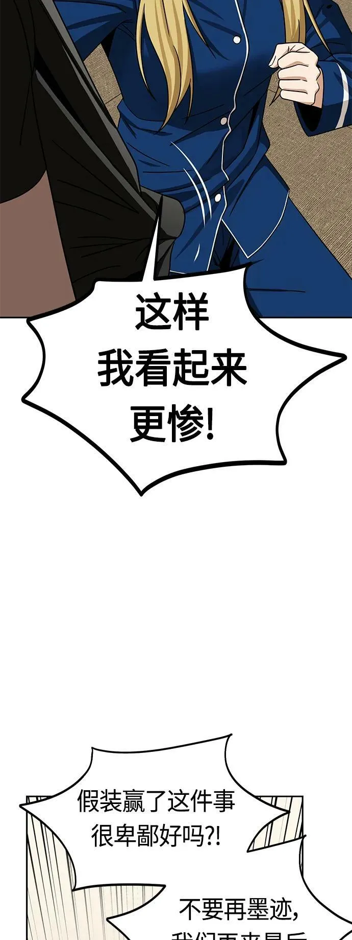 [第64话] 暧昧 第63页