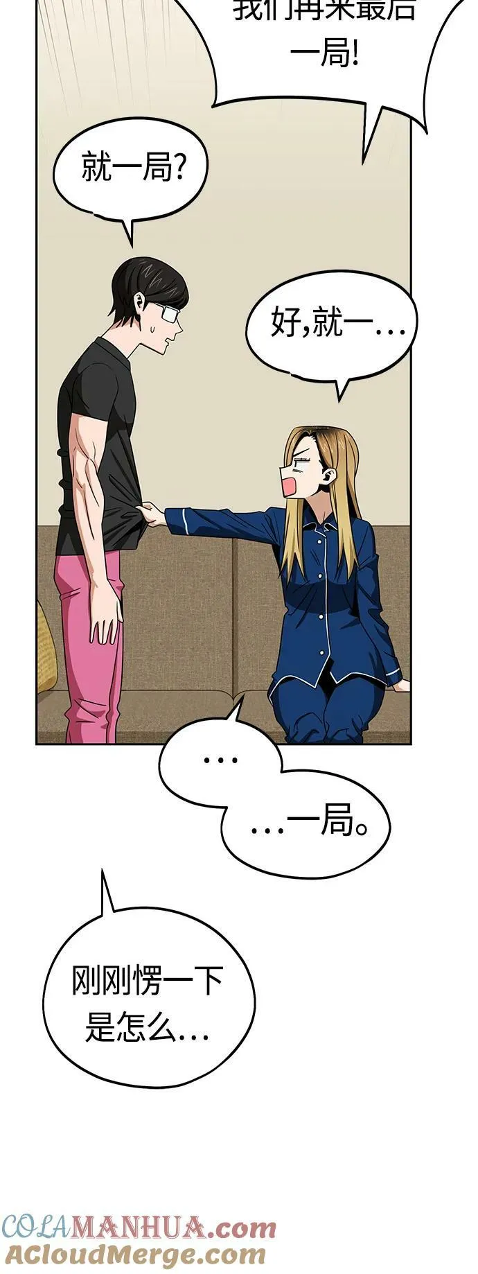 [第64话] 暧昧 第64页