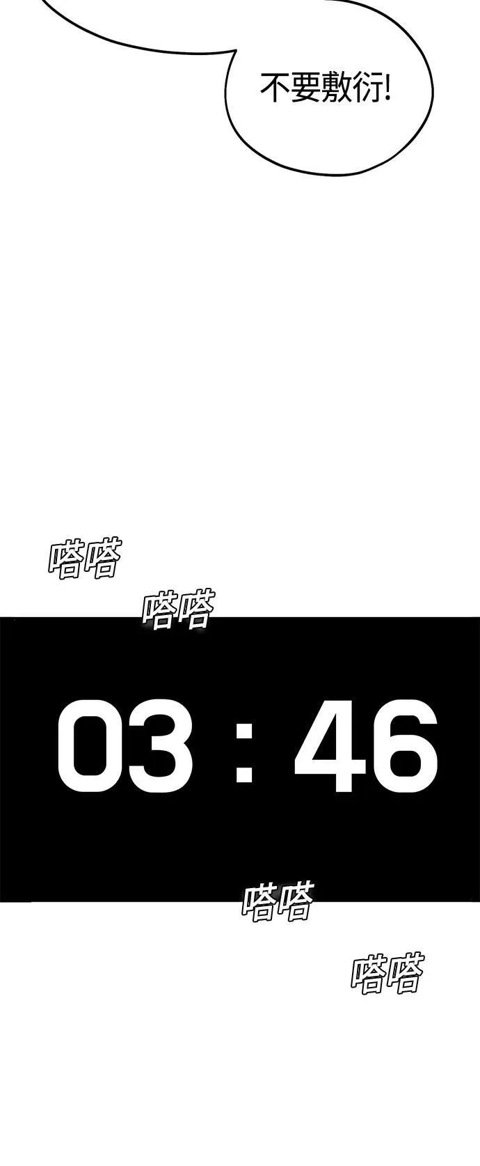 [第64话] 暧昧 第66页