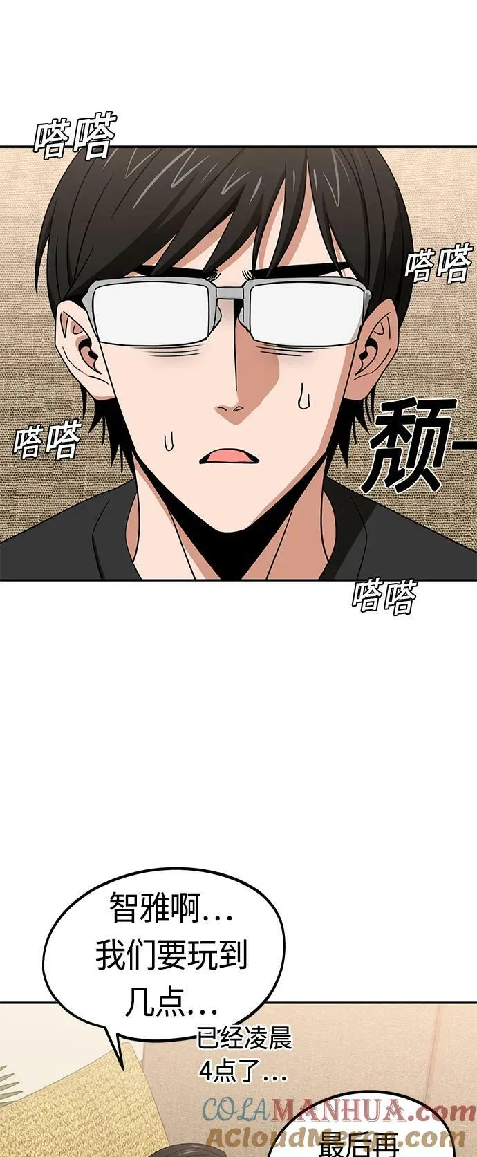 [第64话] 暧昧 第67页